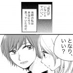 奥さまは甘やかされたい。過去編　2話