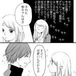 奥さまは甘やかされたい。過去編　4話