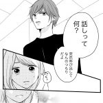 奥さまは甘やかされたい。過去編　8話