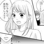 奥さまは甘やかされたい。過去編　9話