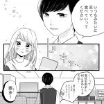 奥さまは甘やかされたい。過去編　最終話