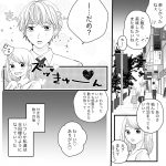 奥さまは甘やかされたい。 社会人編2