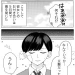 奥さまは甘やかされたい。　結婚編7話