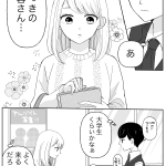奥さまは甘やかされたい。　結婚編9話