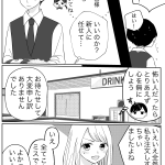 奥さまは甘やかされたい。　結婚編8話