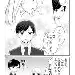 奥さまは甘やかされたい。　結婚編13話
