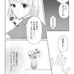 奥さまは甘やかされたい。　結婚編20話