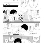 奥さまは甘やかされたい。　結婚編23話